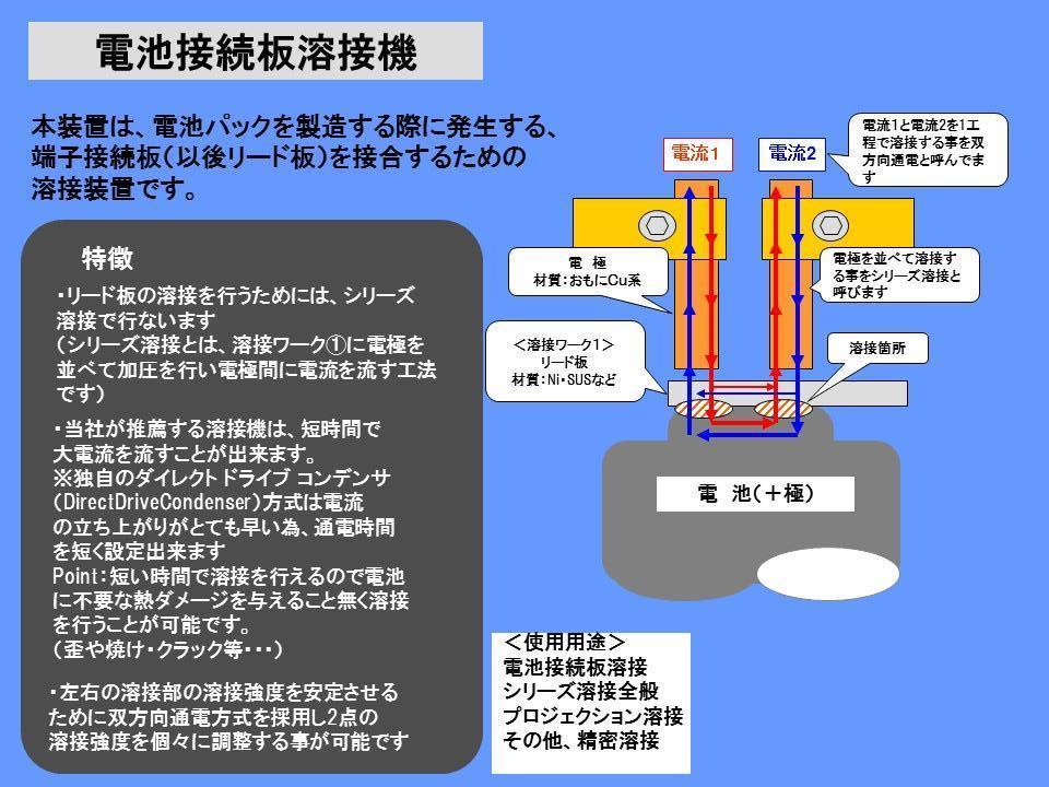 HP掲載用（電池接続板溶接機）